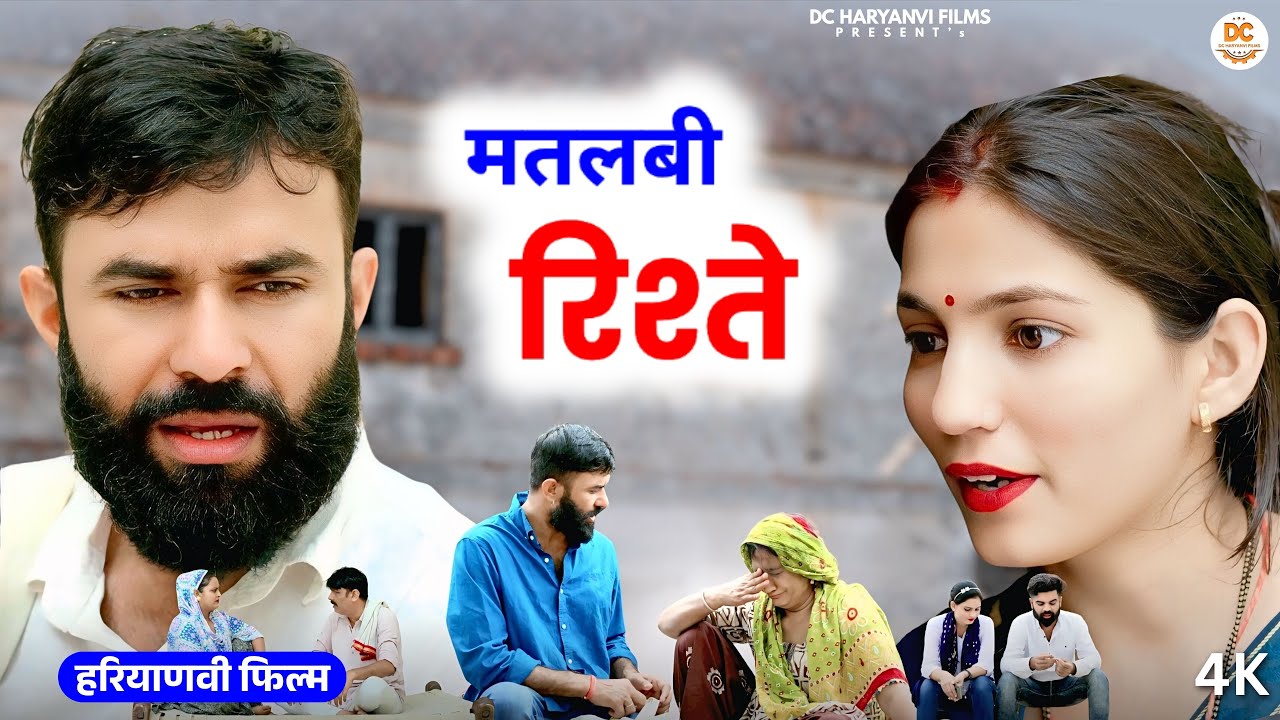 मतलबी रिश्ते : Haryanvi Natak 2025 | Naye Haryanvi Natak | Priya ke natak || Kuldeep