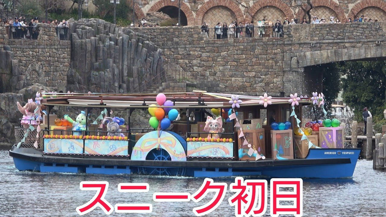 【スニーク】ダッフィー&フレンズのカラフルハピネスジャーニー　2025.4.7