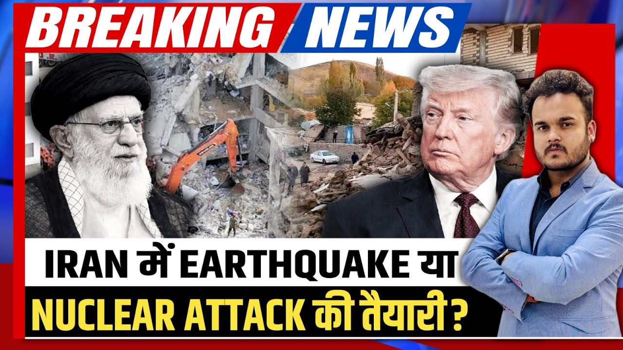Big Breaking : Iran में आया भूकंप , जंग के बीच किया NULCEAR हथियार test ? Iran vs US War बदलेगी रुख़