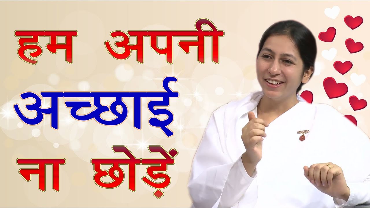 क्या रिश्तों में अपेक्षाएं रखना गलत है ? BK Shreya Didi | Expectation Creates Hurt |