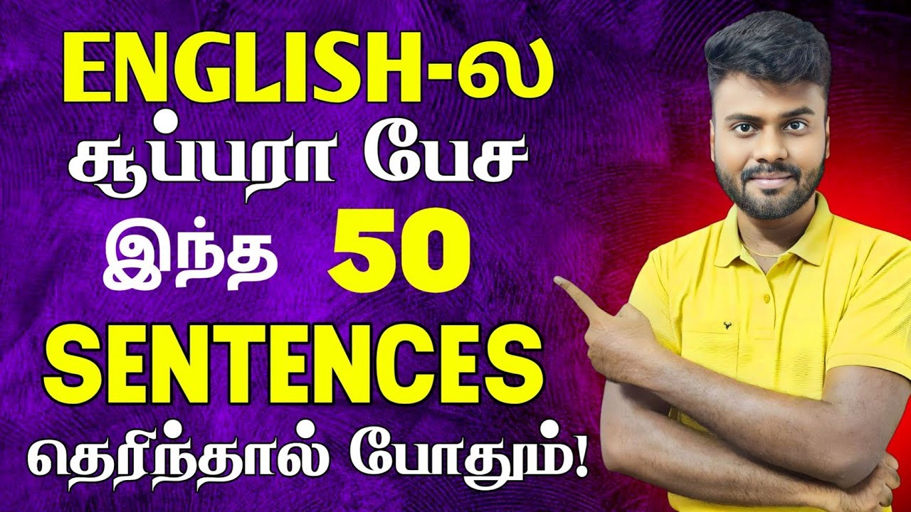 50 Daily Use English Sentences For Beginners | Spoken Engllish in Tamil | English Pesa Aasaiya |