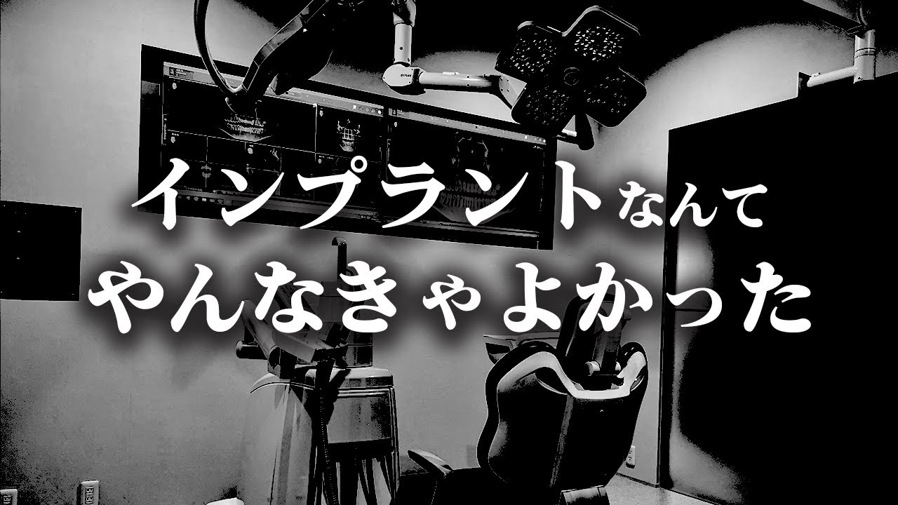 一度入れたインプラントは二度と抜けない？