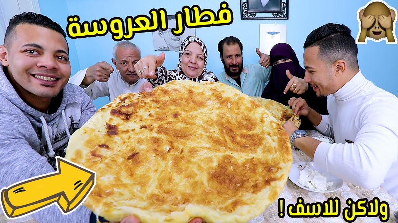 اخيراا ^رديت عزومة الفسيخ"باكبر فطار ولا اكل العروسة"لابويا وامي واخواتي بس للاسف😱!