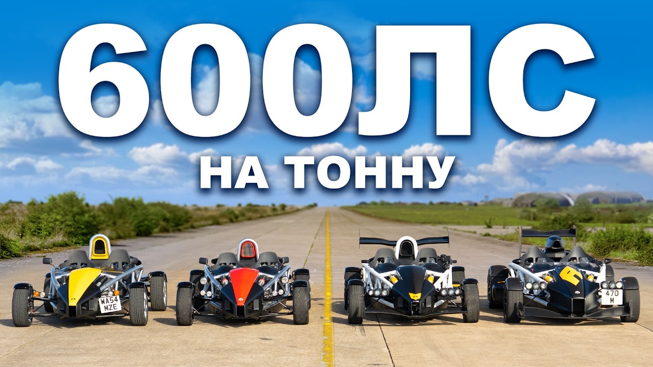 Заезд ВСЕХ Ariel Atom