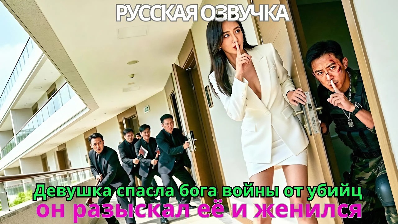 Девушка спасла бога войны от убийц — он разыскал её и женился#дорама #drama #2025