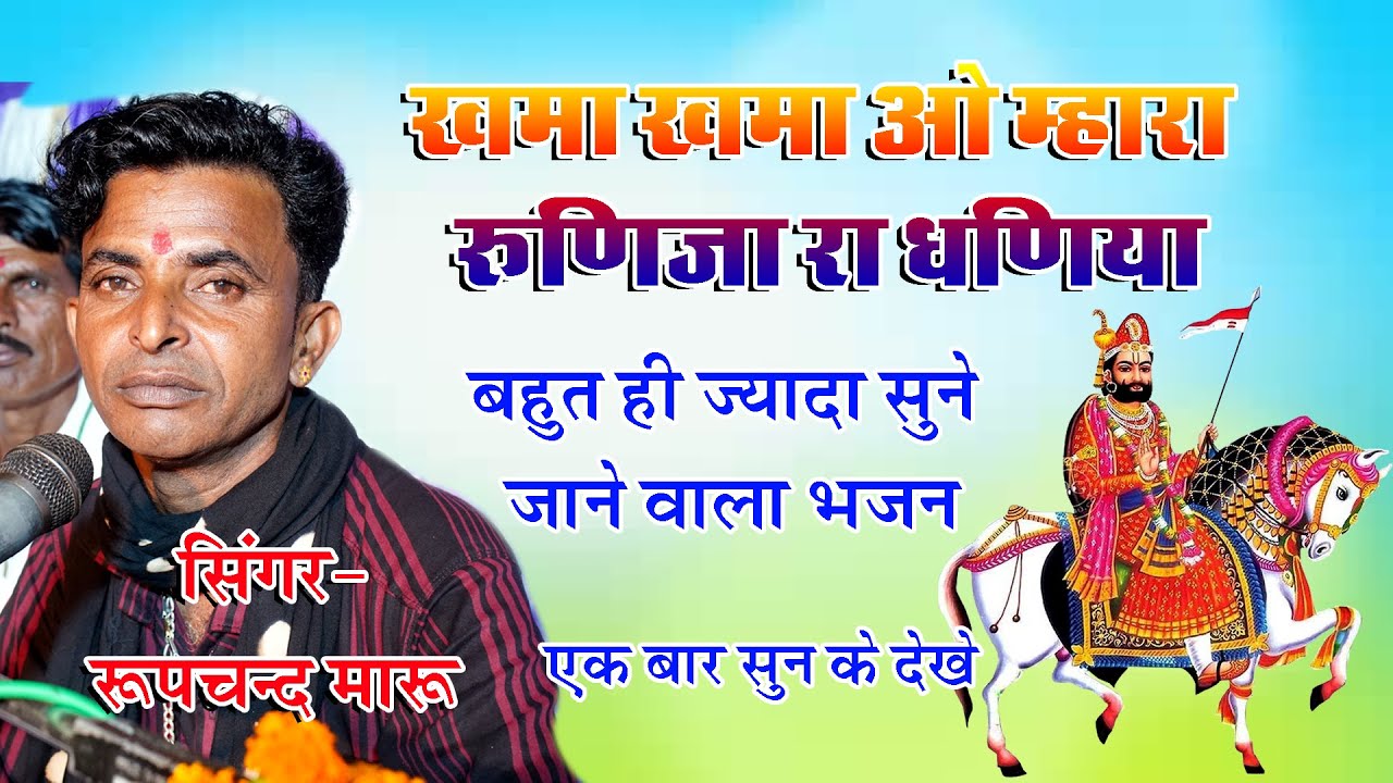 #roopchandmaru