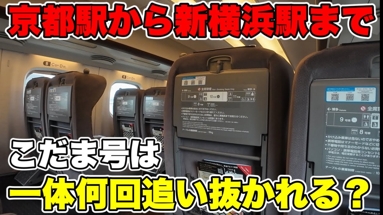 【凄いよ】超特急こだま号は必死に逃げます