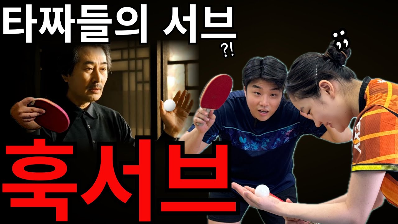 '검증은 끝났다! 프로들도 어려워하는 훅서브' - [유훈석의 원포인트] 17화