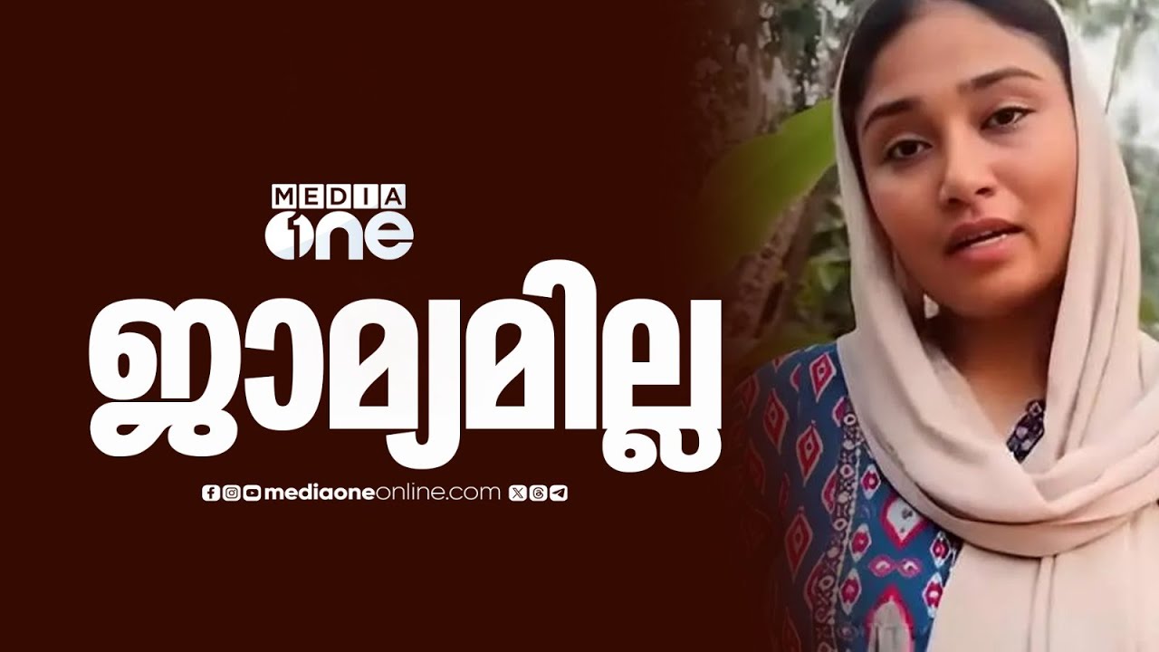 ഷിംജിതയ്ക്ക് ജാമ്യമില്ല; ദീപക്ക് ആത്മഹത്യ ചെയ്ത കേസിൽ ഷിംജിത മുസ്തഫ റിമാൻഡിൽ