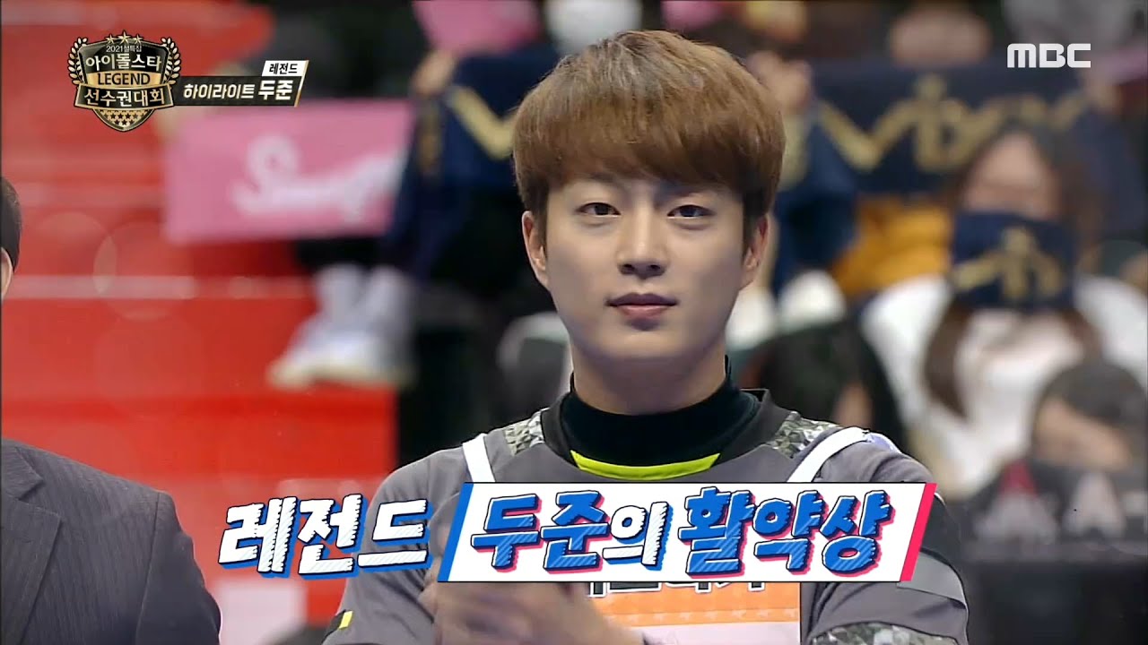 골대스리가 주장 비스트 윤두준의 활약상! 대포알 슛!, MBC 210211 방송