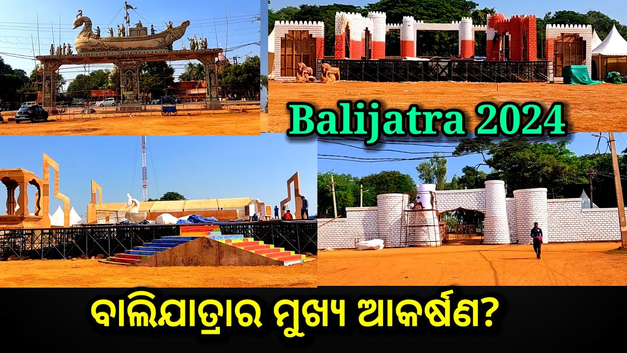 Cuttack Balijatra 2024, ପ୍ରସ୍ତୁତି, baliyatra 2024, balijatra update, ds world