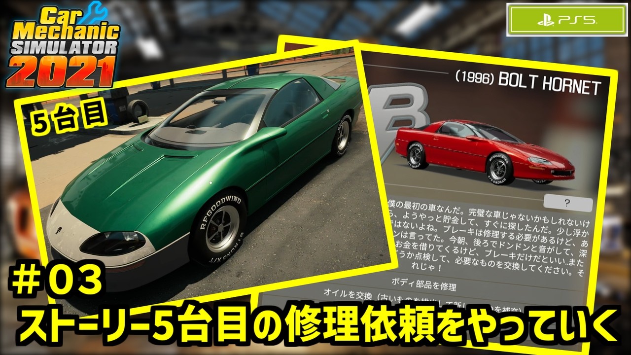 #03_難易度エキスパートでストーリーを進めていく【Car Mechanic SIMULATOR 2021 】