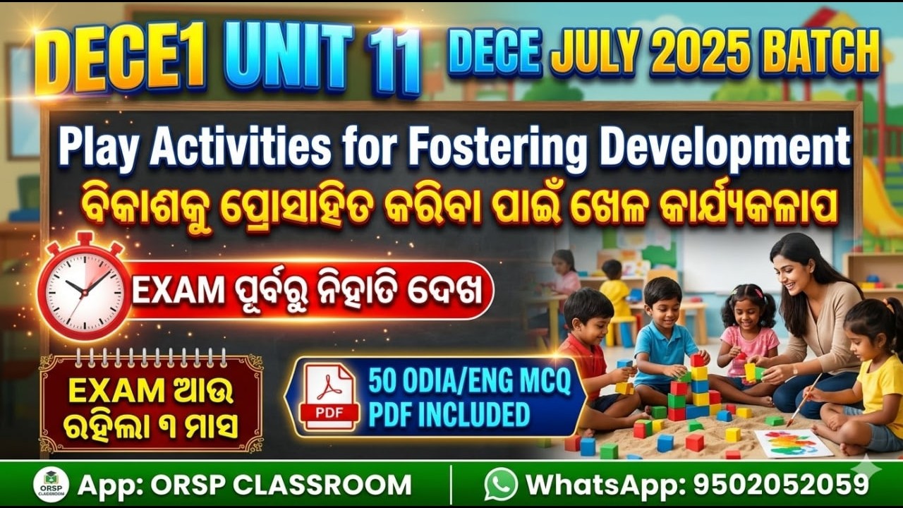 ବିକାଶକୁ ପ୍ରୋତ୍ସାହିତ କରିବା ପାଇଁ ଖେଳ | DECE 1 Unit 11 Full Class + PDF | IGNOU July 2025 Batch
