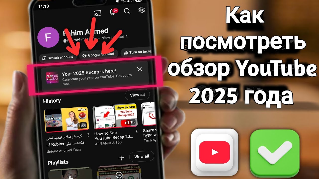 Как посмотреть YouTube Recap 2025 | Как исправить неработающий YouTube Recap (полное пошаговое руко