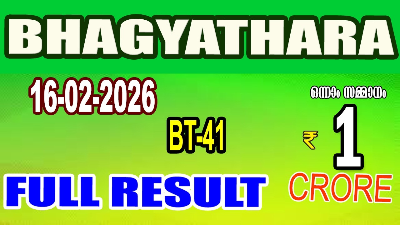 KERALA LOTTERY RESULT| FULL RESULTBHAGYATHARA bhagyakuri BT41|Kerala Lottery Result Today|todaylive