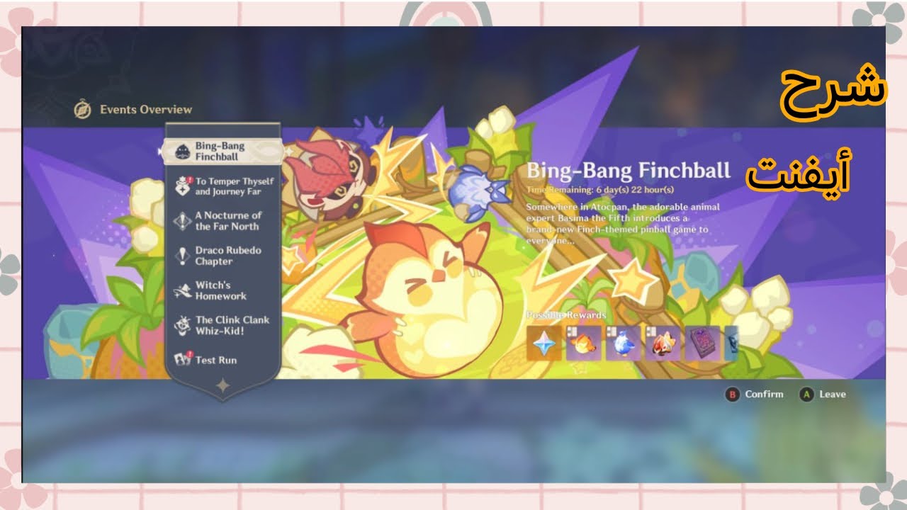 شرح الايفنت  و فضفضة Genshin Impact Bing bang finchball