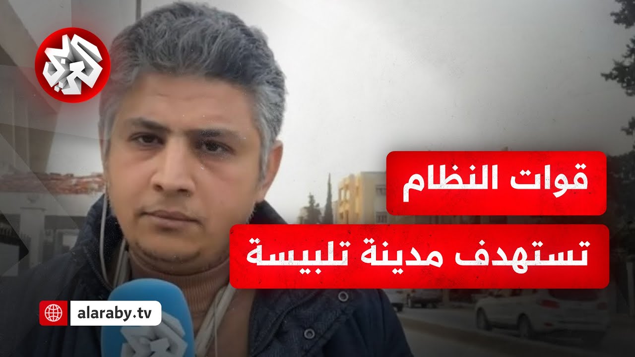 سماع دوي انفجارات في مدينة التل قرب دمشق.. التفاصيل مع مراسل التلفزيون العربي إبراهيم تريسي