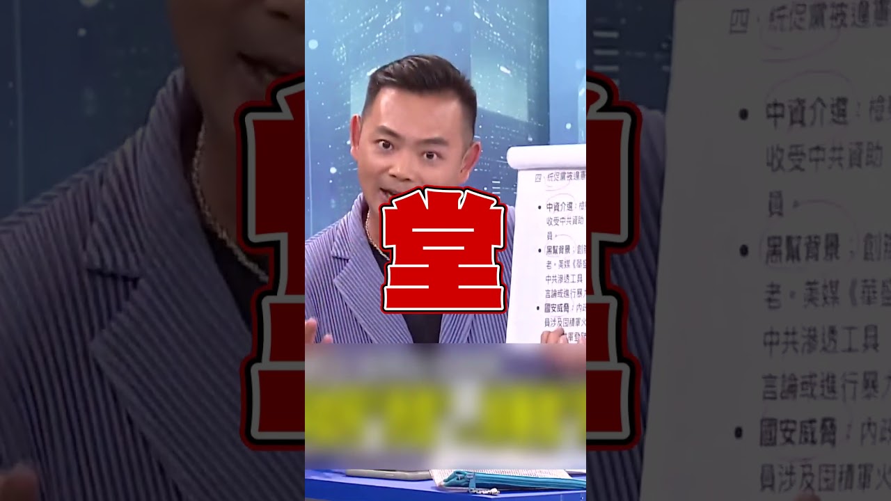 民眾黨「國安危機」連環爆？律師揭3條件：白恐面臨滅黨之災｜#頭家來開講