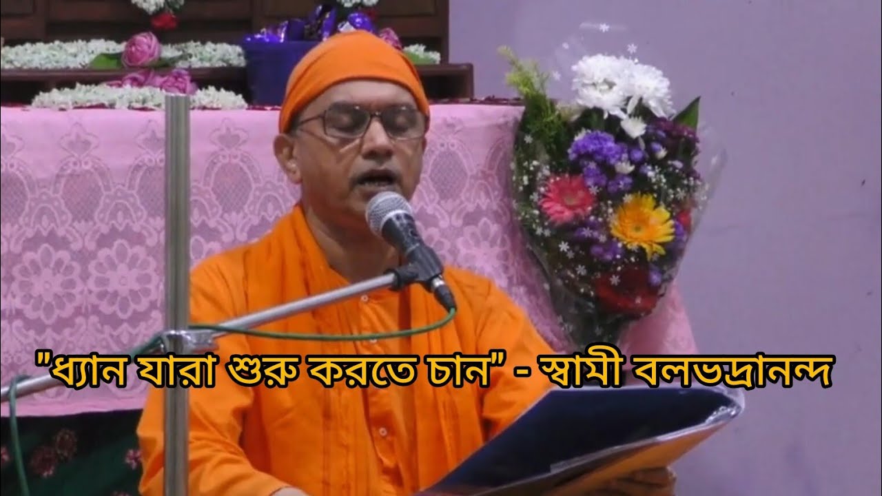 Meditation for beginners । Swami Balabhadrananda