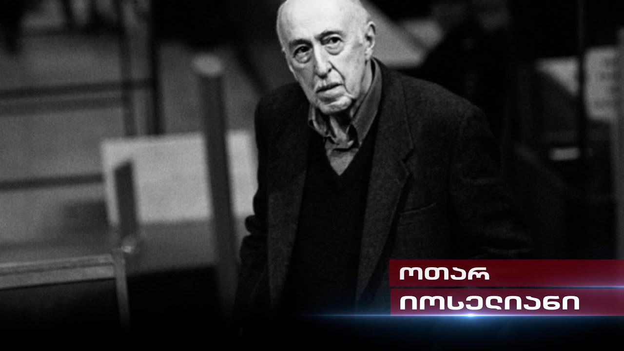 ლეგენდარული ოთარ იოსელიანი | ინტერვიუ Post Factum-ის არქივიდან