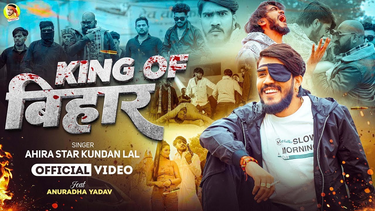 #Video | किंग ऑफ बिहार | #Ahira Star #Kundan Lal | King Of Bihar | Maghi #Rangdari Song 2026