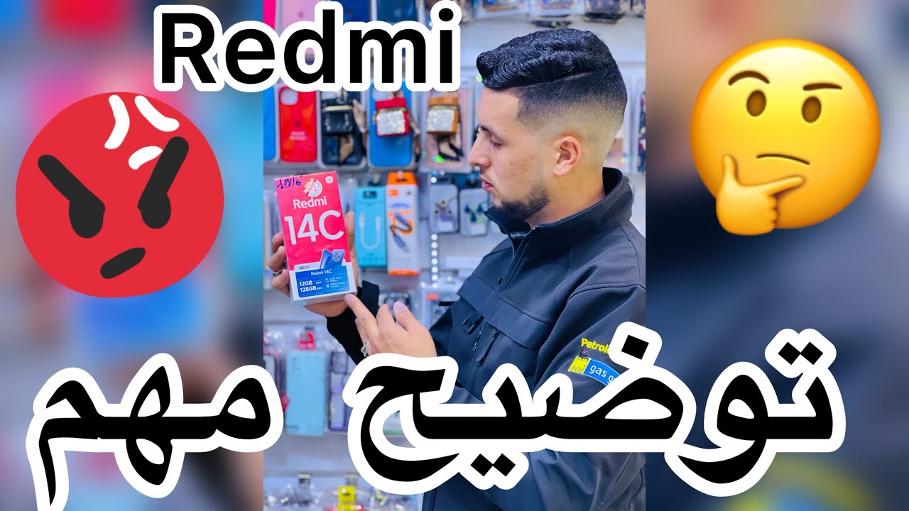 توضيح مهم 😱 بخصوص شركة 🤦‍♂️#redmi