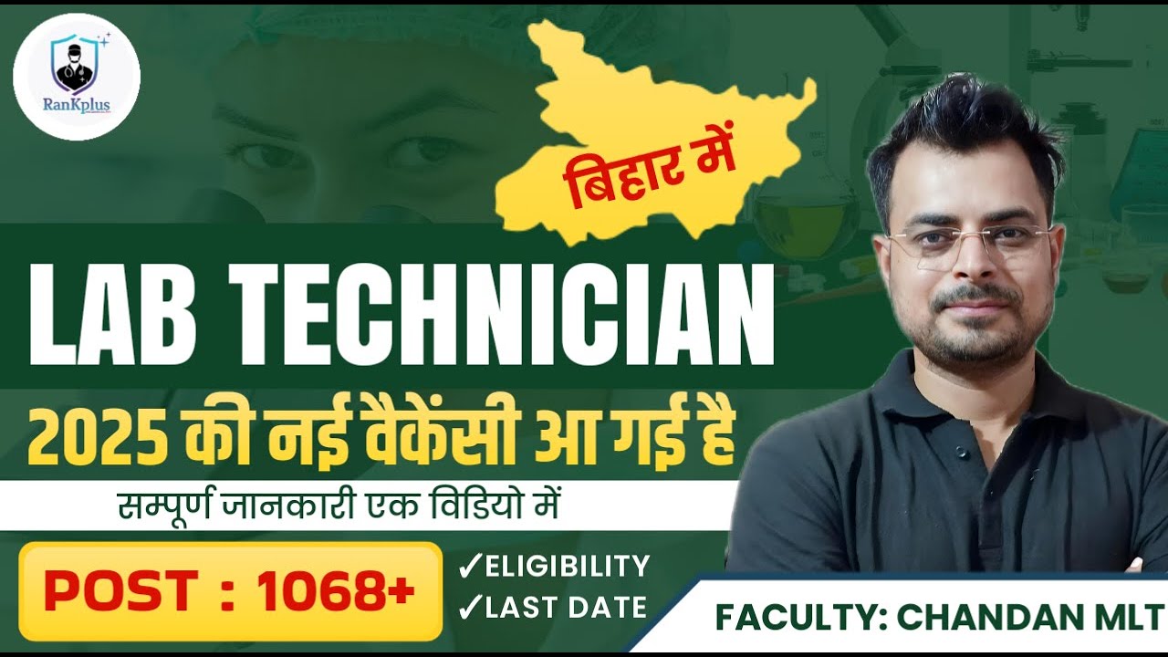 Bihar Health Society Lab Technician vacancy 2025 | nhm bihar vacancy 2025 | Lab technician vacancy