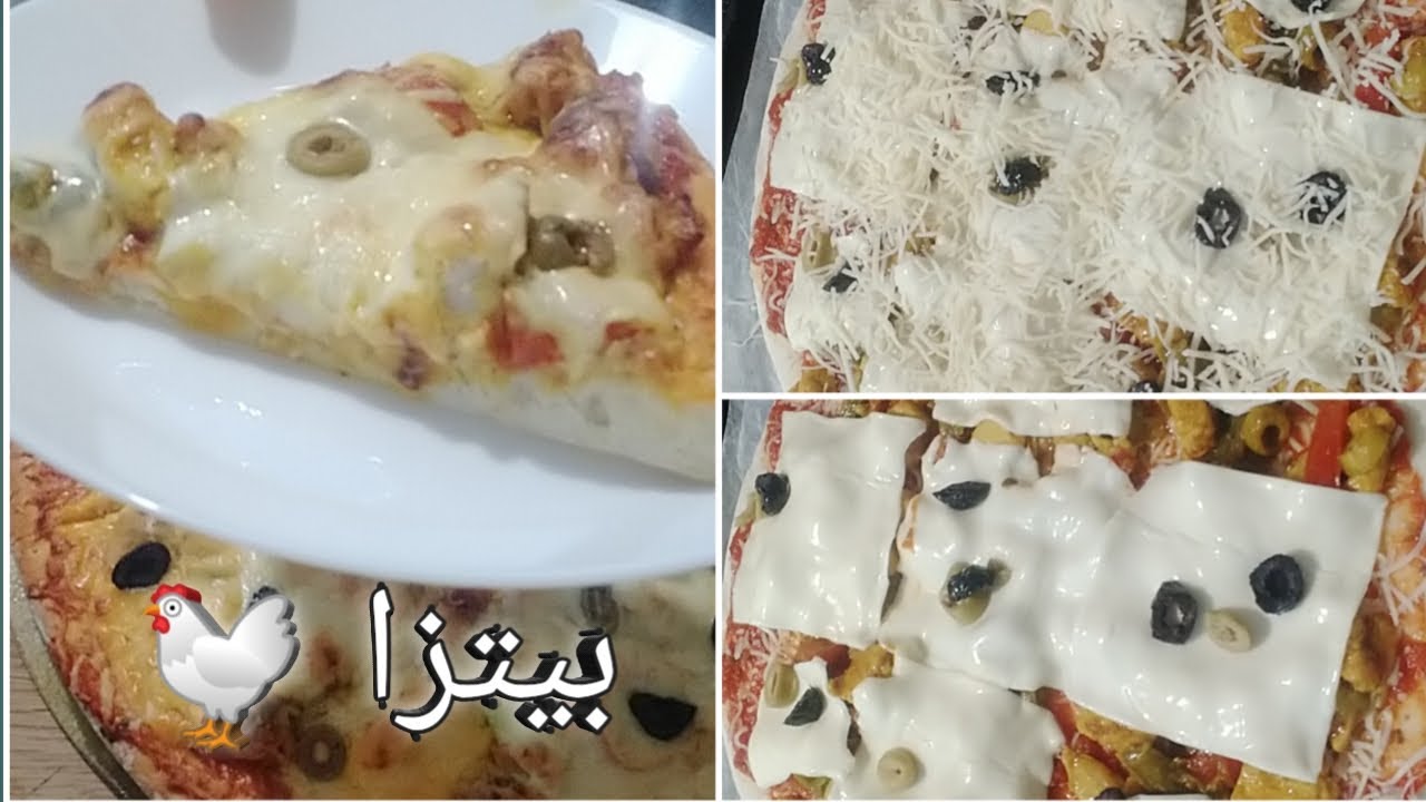من اليوم حضري🍕 بيتزا الدجاج 🐔مثل المطاعم 👌فقط في البيت🏡 بمذاق رائع وبعجينة 💫سحرية Pizza au poulet