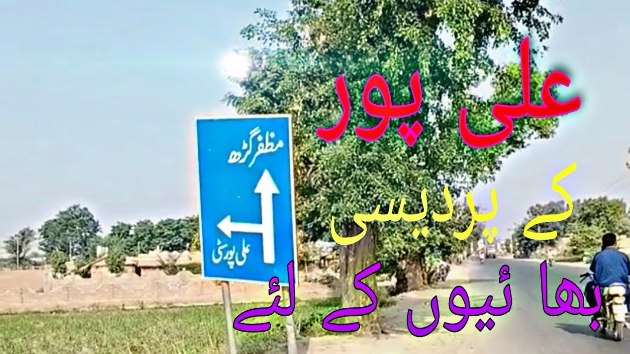 Visit of ali pur city