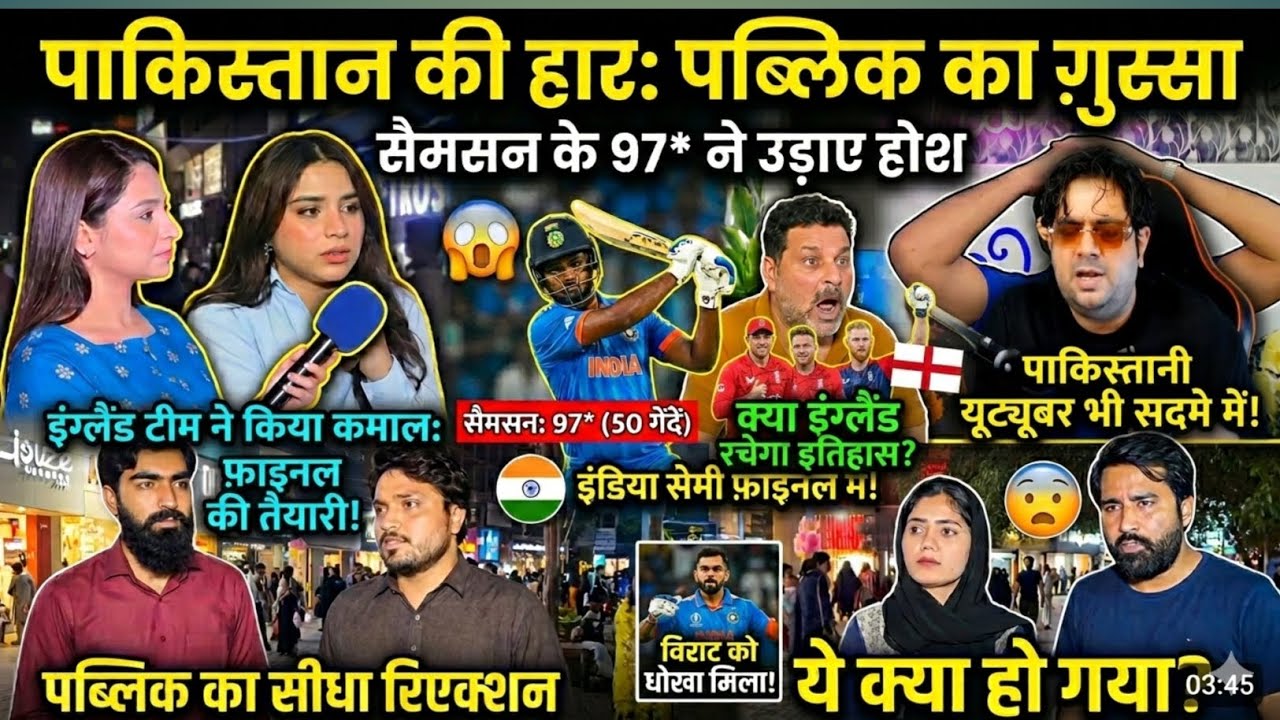 Pakistan Ki Haar Par Public Ka Gussa 😱 | Saim 97 Se Hosh Ude | England vs India Match Reaction*