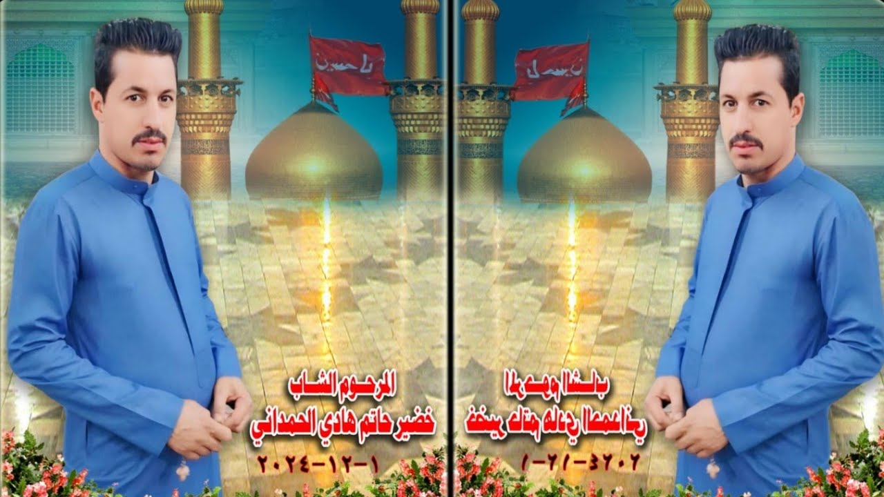 مراسيم تشييع الشاب الطيب خضير حاتم هادي الحمداني 💔 الله يرحمك برحمته الواسعة 🖤💔