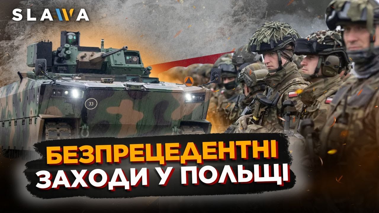 Поляки ГОТУЮТЬСЯ. Військові навчання та додаткові заходи безпеки. Що відбувається? | Новини