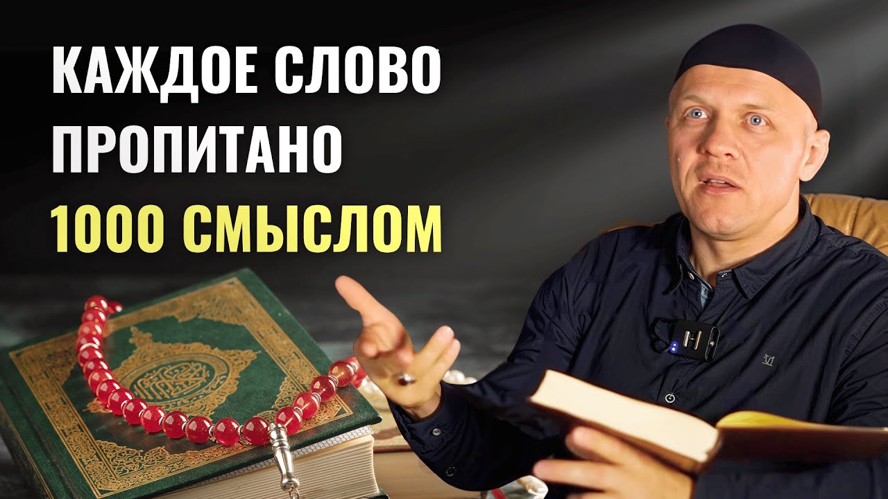 Как Коран Демонстрирует Чудесное Красноречие