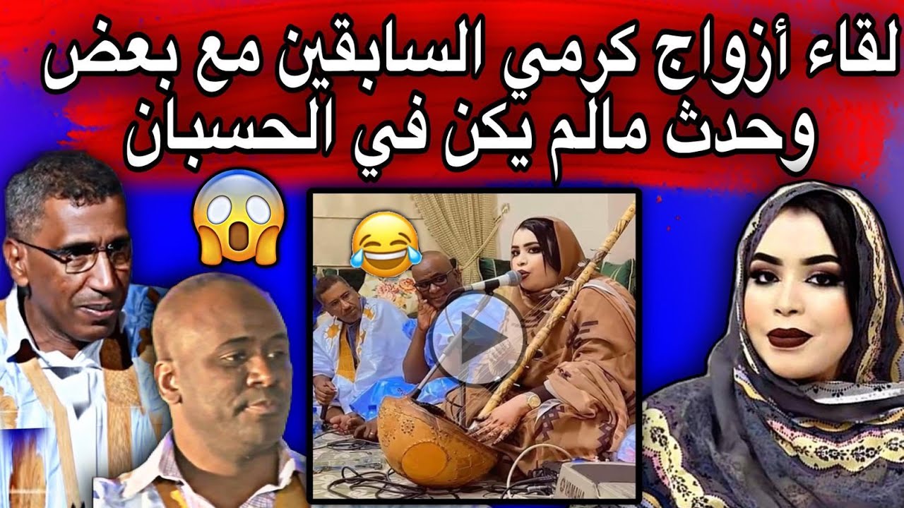 الفنان سيداتي| يطلب يد كرمي منت آبه من جديد ويرد عليه اعل سالم رد خطير😳😂🇲🇷