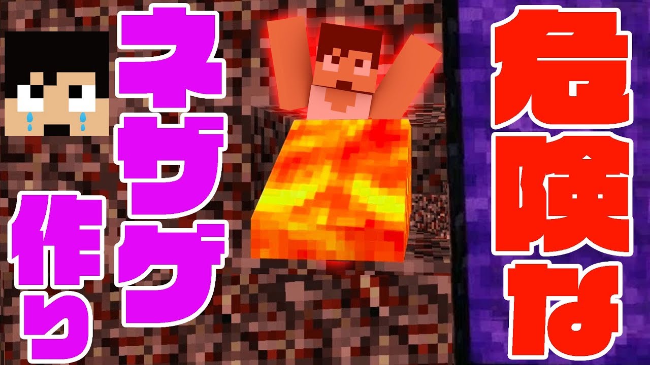 【カズクラ2019】ネザゲを使った危険なショートカット!マイクラ実況 PART38