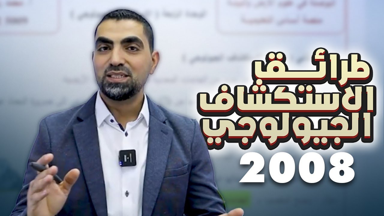 طرائق الاستكشاف الجيولوجي