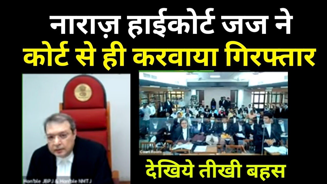 जब नाराज़ जज ने कोर्ट रूम से ही गिरफ्तार करवाया (Justice Pardiwala ordered to file FIR) #court #judge