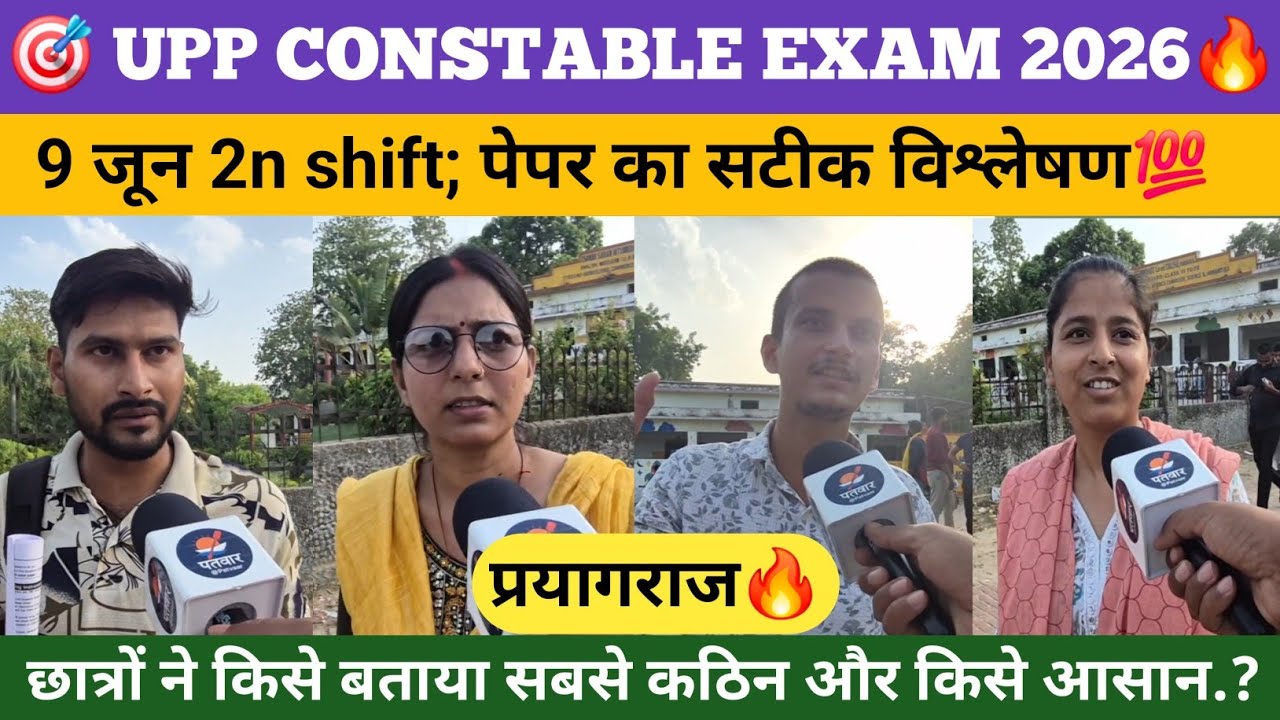 Upp constable exam 2026 9 june second shift paper analysis. #uppoliceexam #uppolice #upconstableexam
