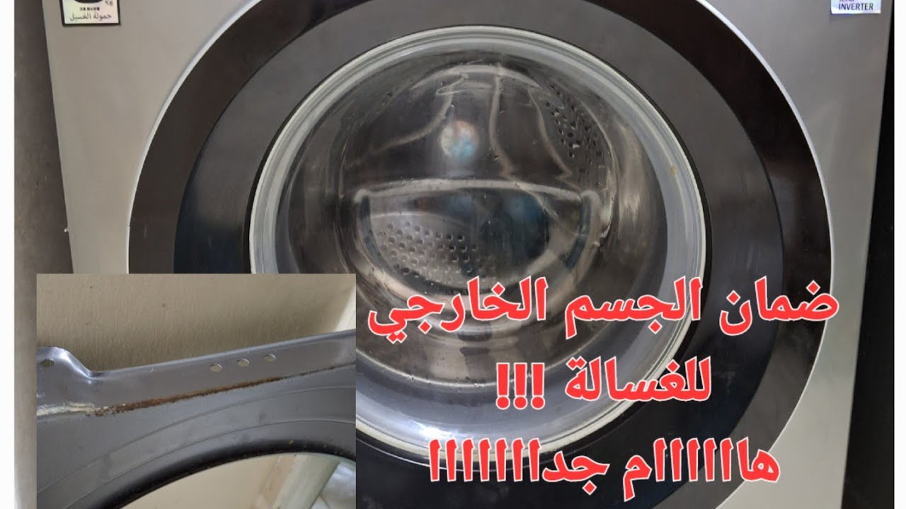 ريفيو عن غسالة توشيبا ميراكو بعد ٣ سنين وتجربتي مع خدمة العملاء ونصائح مهمة جداااا🚫❓️