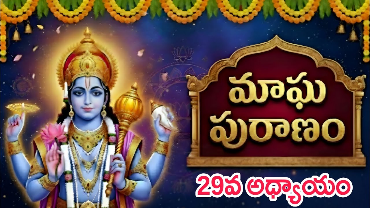 Samudra Manthan Secrets 🔱 | మాఘ పురాణం 29వ అధ్యాయం | Tulasi & Parijata Divine Story@Rojavlogs9 