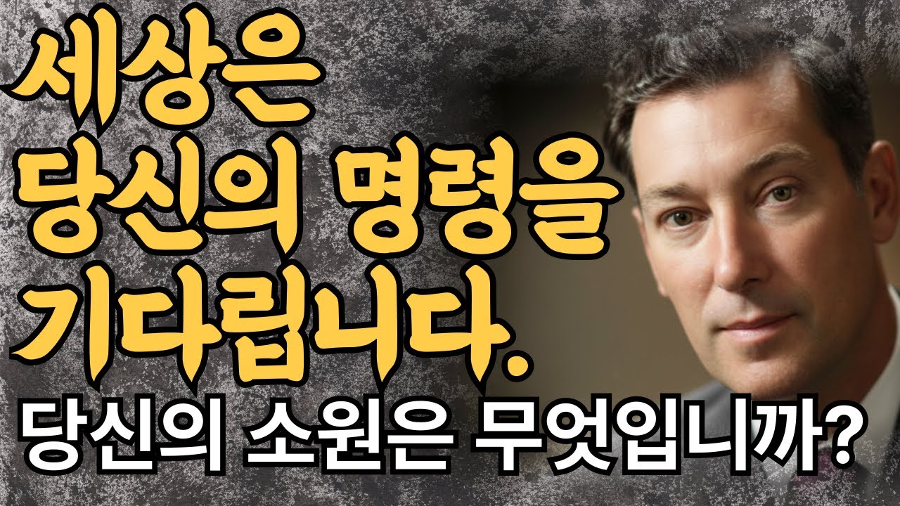 세상은 당신의 명령을 기다린다  상상이 기적을 만듭니다 | 하루 재편집으로 미래 바꾸기  | 네빌 고다드 상상의 법칙 완전판