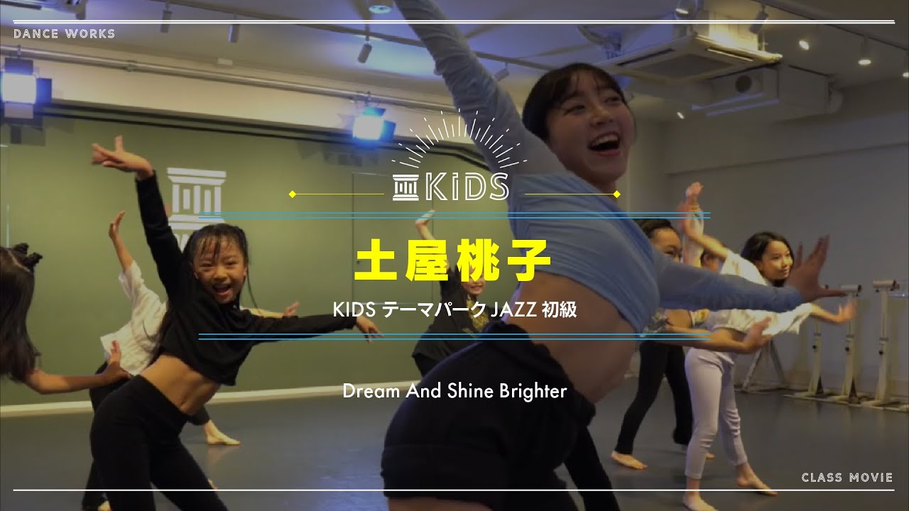 土屋桃子 - KIDSテーマパークJAZZ初級 
