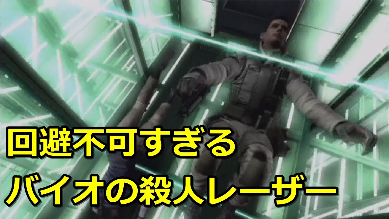 これは回避できないだろ…バイオハザードの殺人レーザー集！　バイオハザード レーザートラップ