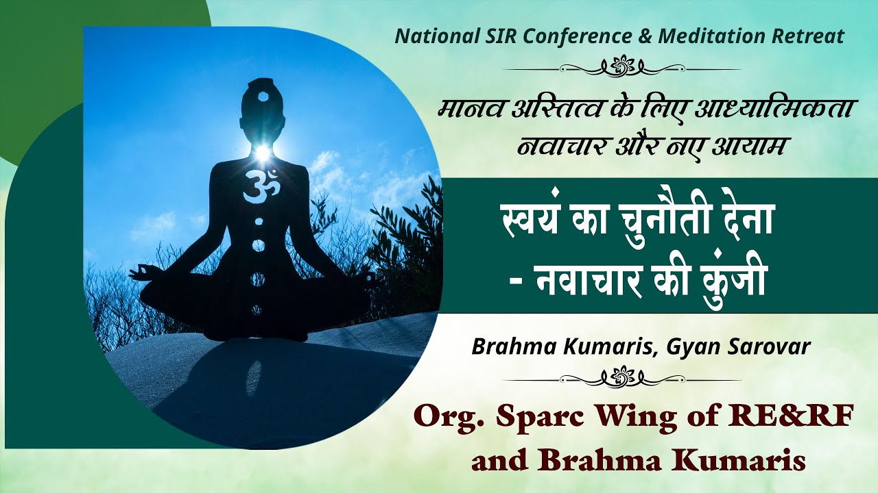 Plenary Session 01 I SpARC Wing Conference I Gyan Sarovar I Mount Abu I Raj I 30/08/2025