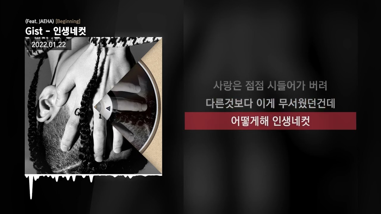 Gist - 인생네컷 (Feat. JAEHA) [Beginning]ㅣLyrics/가사