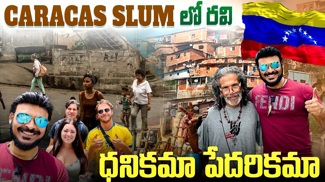 Caracas Slum లో రవి | పేద ప్రజల lifestyle in Venezuela