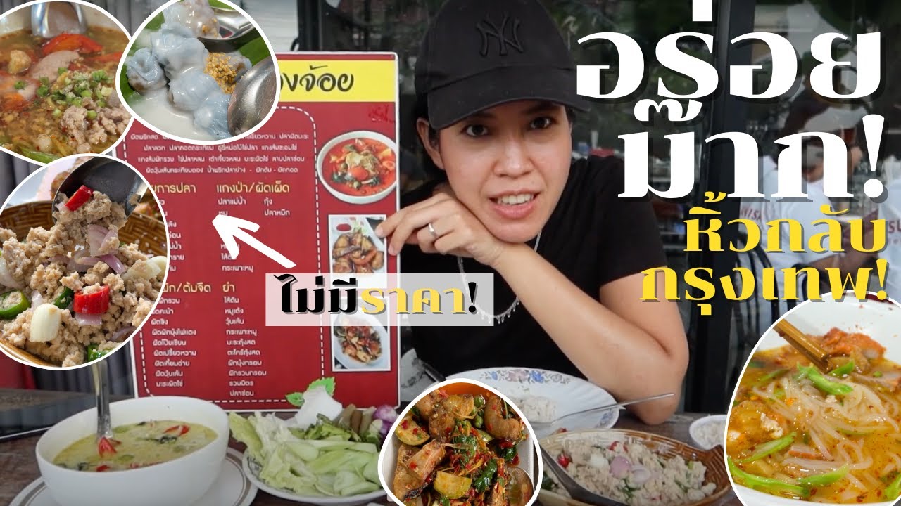 ร้านอาหารสุโขทัย 2567 ร้านอร่อยบอกต่อ เที่ยวสุโขทัยกินอะไรดี! ก๋วยเตี๋ยวสุโขทัยร้านไหนเด็ดเราลองเอง!
