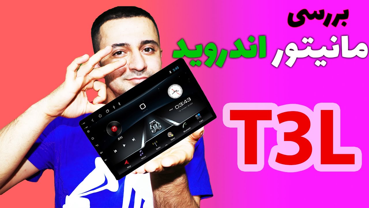 معرفی و بررسی مانیتور اندروید T3L