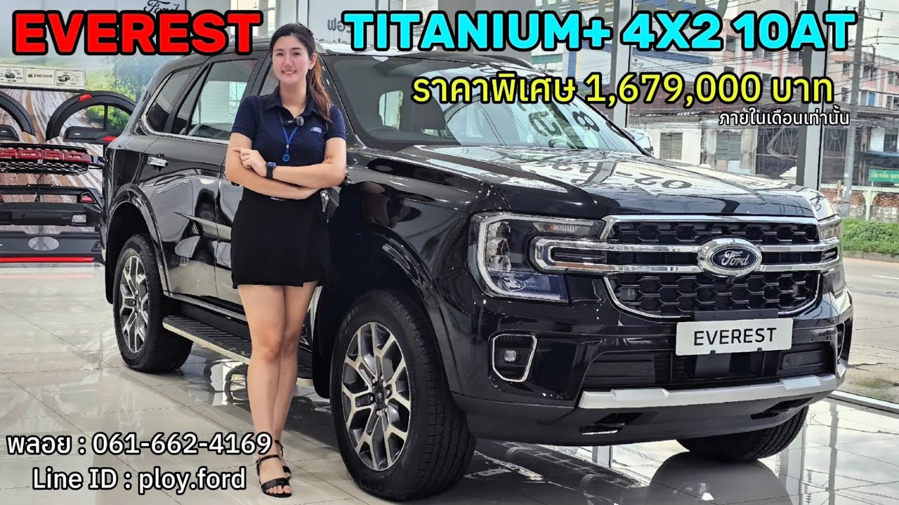 Everest Titanium+ 2.0L Bi-Turbo 4x2 10AT ราคาพิเศษ 1,679,000 บาท (จากราคา 1,767,000 บาท)