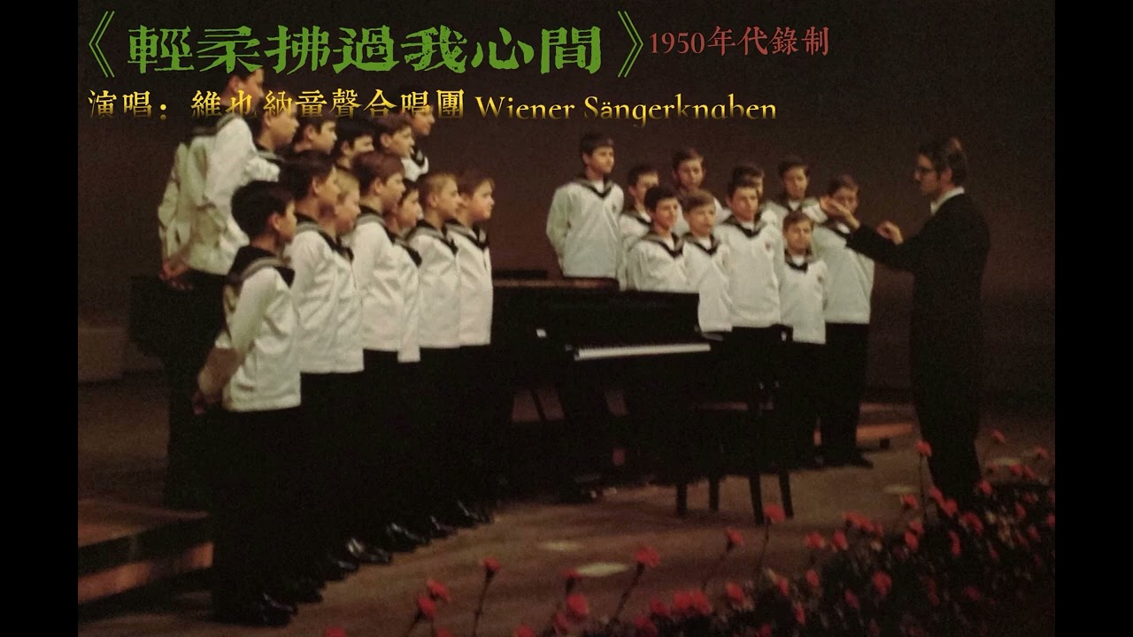 Mendelssohn: Leise Zieht Durch Mein Gemut - Wiener Sängerknaben(1950s)